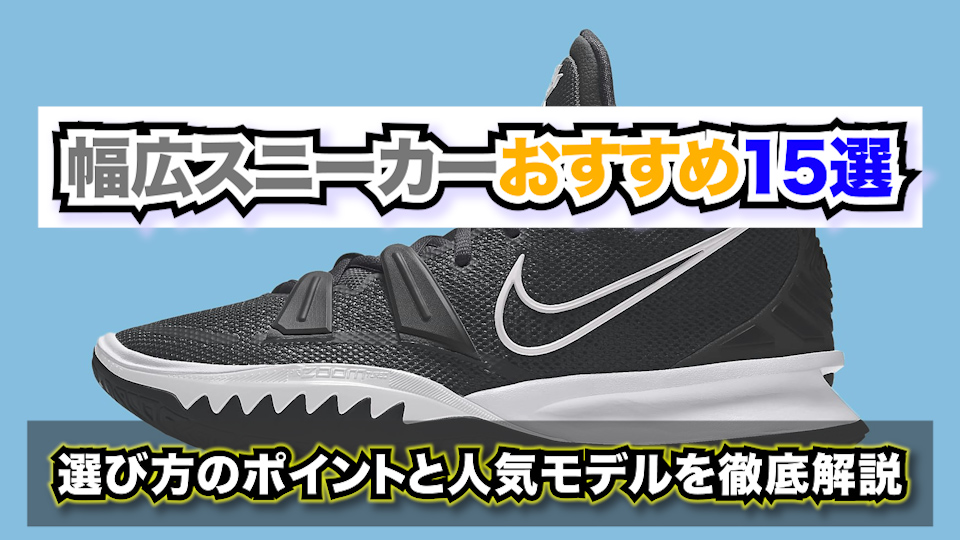幅広スニーカー1